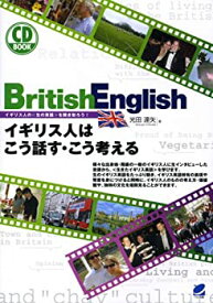 【中古】 British English イギリス人はこう話す・こう考える (CD BOOK)
