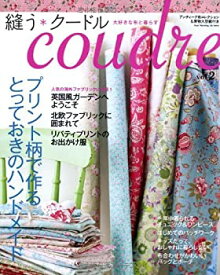 【中古】 縫う クードル coudre vol.2 大好きな布と暮らす (Heart Warming Life Series)