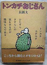【中古】 トンカチおじさん・怪人ジャガイモ男 (1979年)