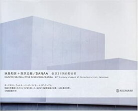 【中古】 妹島和世+西沢立衛 SANAA 金沢21世紀美術館