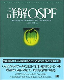 【中古】 詳解OSPF (Network Technology Series)