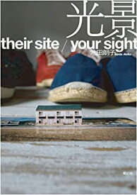 【中古】 光景 Their site your sight