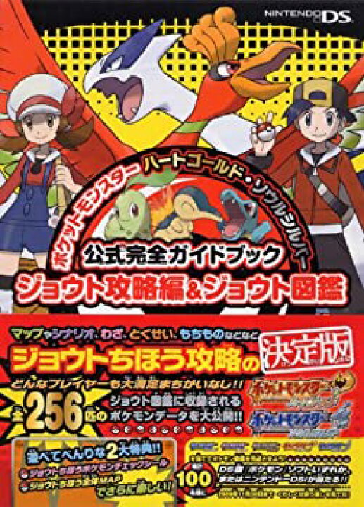 楽天市場】【中古】 ポケットモンスターハートゴールド・ソウル 