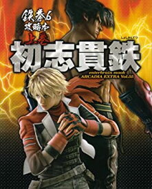 【中古】 鉄拳6 攻略本 上巻 初志貫鉄 (エンターブレインムック ARCADIA EXTRA VOL. 55)