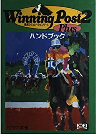 【中古】 ウイニングポスト2 Plusハンドブック 競馬シミュレーションゲーム (シブサワ・コウシリーズ)