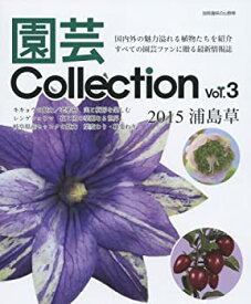 【中古】 園芸Collection vol.3 ウラシマソウ キキョウ レンゲショウマ 老鴉柿 (別冊趣味の山野草)