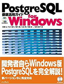 【中古】 PostgreSQL 徹底活用ガイド for Windows
