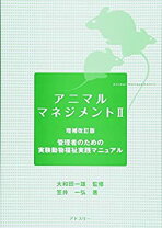 楽天市場】動物実験委員会ガイドブック（本・雑誌・コミック）の通販 