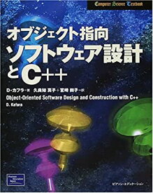 【中古】 オブジェクト指向ソフトウェア設計とC++ (Computer Science Textbook)