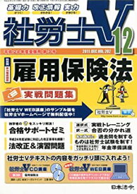 【中古】 社労士V 2011年 12月号 [雑誌]