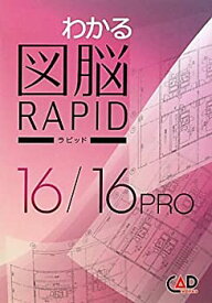 【中古】 わかる図脳RAPID16 16PRO