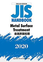 楽天市場】jisハンドブック 英訳版の通販
