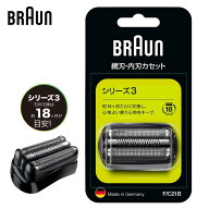 BRAUN シェーバー 替え刃 F/C21B シェーバー替刃 シリーズ3用 刃のみ シェーバー 髭 電気シェーバー 取替…