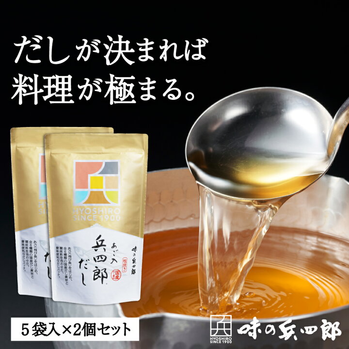 楽天市場】【お試し！味の兵四郎 公式 】あご入兵四郎だし 9g×5袋 2個 