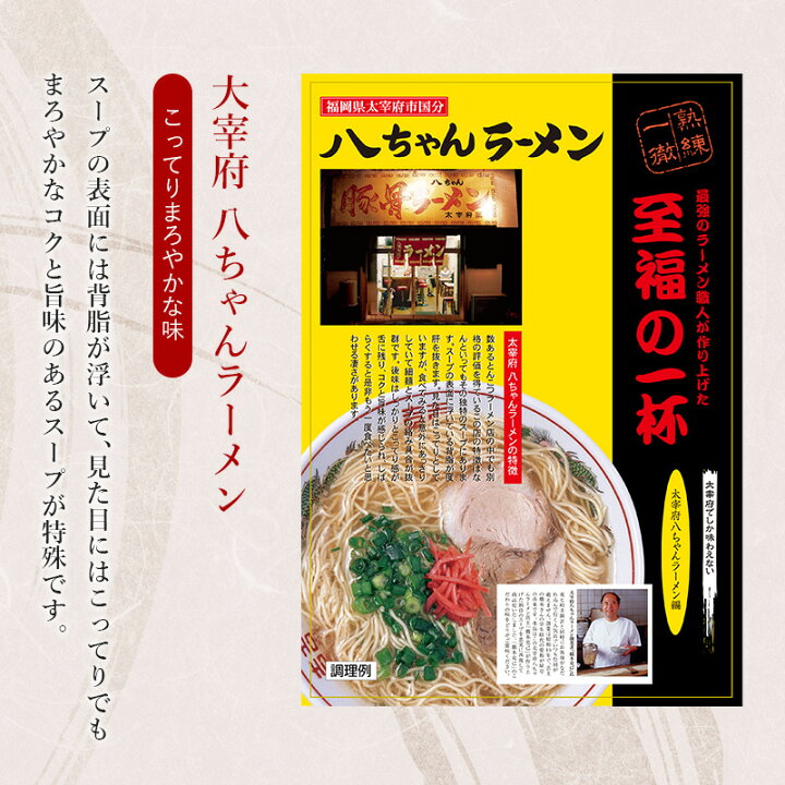 楽天市場 八ちゃんラーメン 1食入 豚骨ラーメン 行列 本場 名店 博多 とんこつラーメン プチギフト 手土産 半生麺 お土産 おみやげ 替え玉 半生麺 プレゼント 男性 女性 福岡 九州 お取り寄せ 贈答品 おうち時間 グルメ ふく富 送料無料 博多ラーメンと辛子明太子