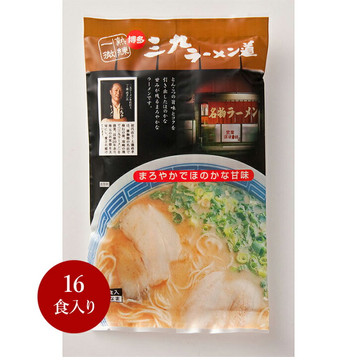 楽天市場 豚骨ラーメン 博多三九ラーメン道 16食入 ギフト 行列 本場 名店 博多 ふく富 お土産 福岡 九州 お取り寄せ プレゼント プチギフト 手 土産 半生麺 とんこつ ご当地ラーメン おみやげ 人気店 こだわり ご当地 贈答品 博多ラーメンと辛子明太子 ふく富