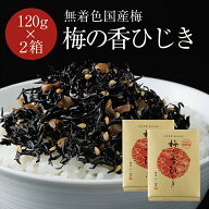 2000円ポッキリ 送料無料【無着色国産梅使用梅の香ひじき 120g×2箱セット】 ふく富 お土産 福岡 博多 太…