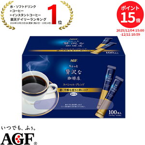 y12/11܂ P15{Izyz̑fAGF uґXvp[\iCX^gR[q[ XyVuh XeBbN 100{ R[q[ CX^gR[q[ XeBbN