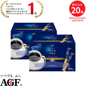 �y12/26�܂�P20�{�I�z�y���������z���̑fAGF �u��������ґ������X�v�p�[�\�i���C���X�^���g�R�[�q�[ �X�y�V�����u�����h �X�e�B�b�N 100�{���� 2���Z�b�g �R�[�q�[ �C���X�^���g�R�[�q�[ 