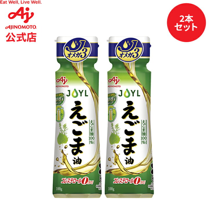 楽天市場】【お得なセット品】味の素「AJINOMOTO えごま油」 100g 