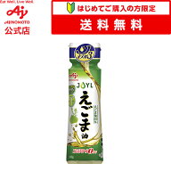 【商品ご新規様限定】【送料無料】味の素「えごま油」 100g鮮度キープボトル100g鮮度キープボトル AJINOM…
