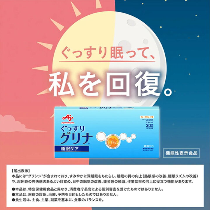楽天市場】味の素 睡眠 サプリ 「グリナ」スティック30本入り箱 93g 睡眠サプリ　2本