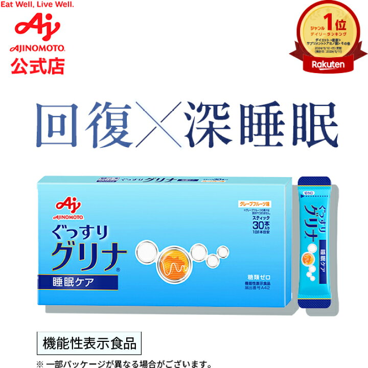 楽天市場】味の素 睡眠 サプリ 「グリナ」スティック30本入り箱 93g  