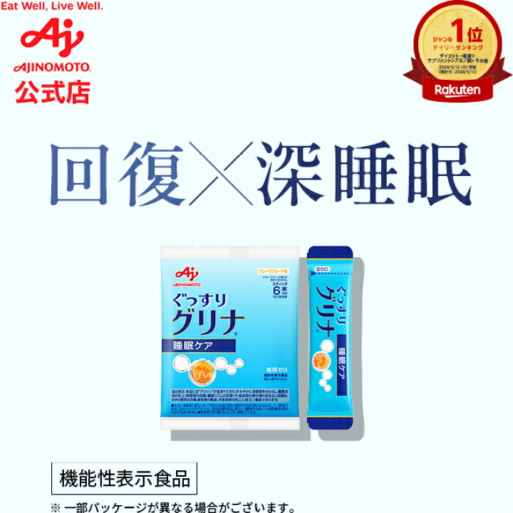 楽天市場】【送料無料】味の素 睡眠 サプリ「グリナ」スティック6本 