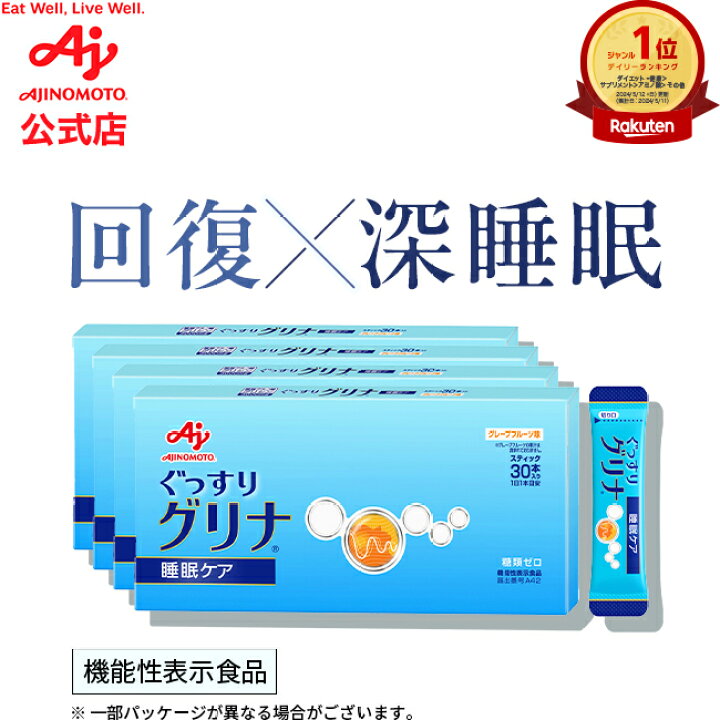 楽天市場】味の素 睡眠 サプリ 「グリナ」スティック30本入り箱 93g 