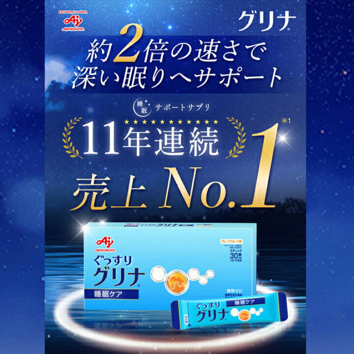 楽天市場】【送料無料】味の素 睡眠 サプリ「グリナ」スティック6本 