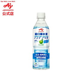 味の素「アクアソリタ」500mlペットボトル AJINOMOTO 水分補給 飲料 スポーツドリンク