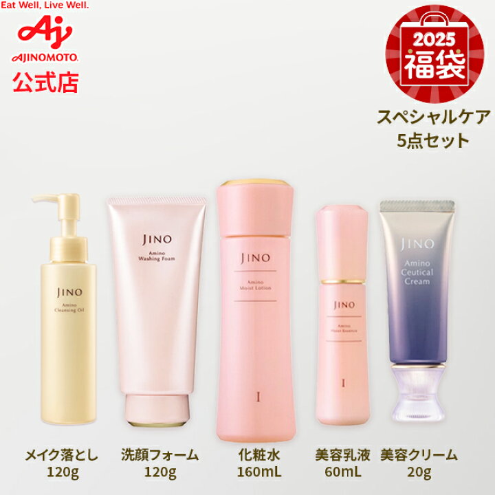 楽天市場】味の素 「JINO(ジーノ)」スペシャルケア 5点セット 福袋 