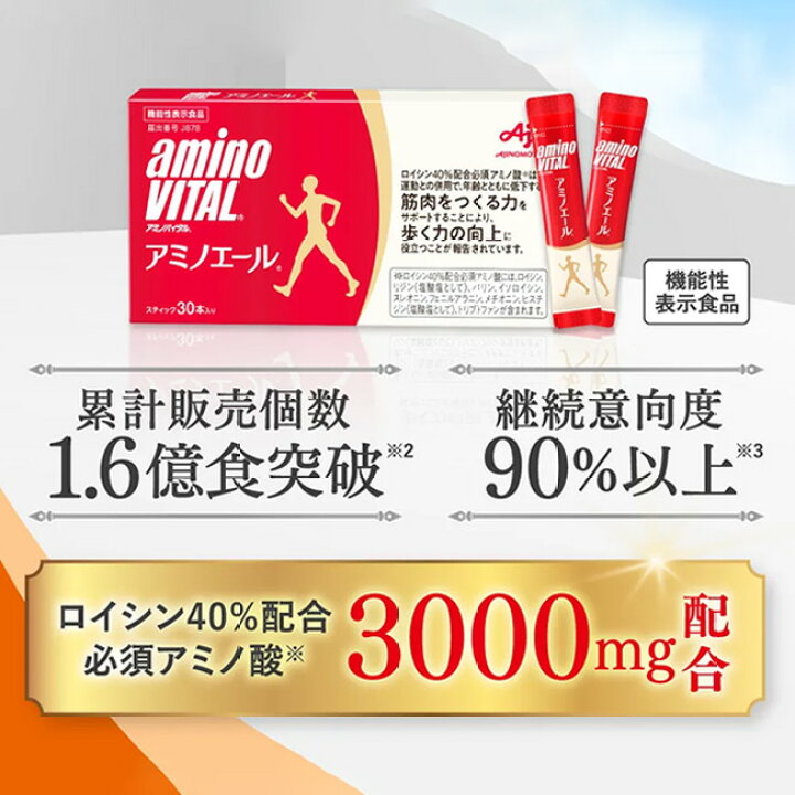 楽天市場】【7/11まで P15倍！】味の素「アミノバイタルアミノエール 