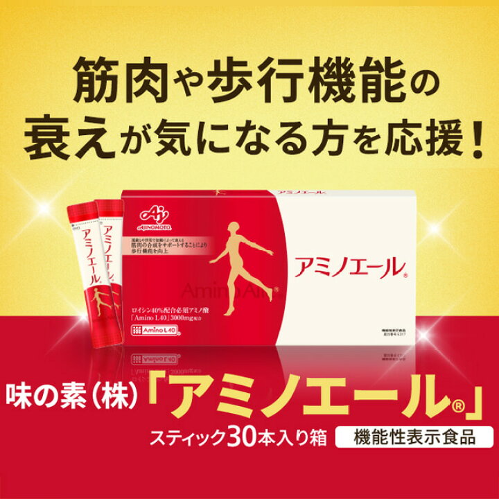 楽天市場】味の素「アミノエール」スティック30本入り箱（約30日分 