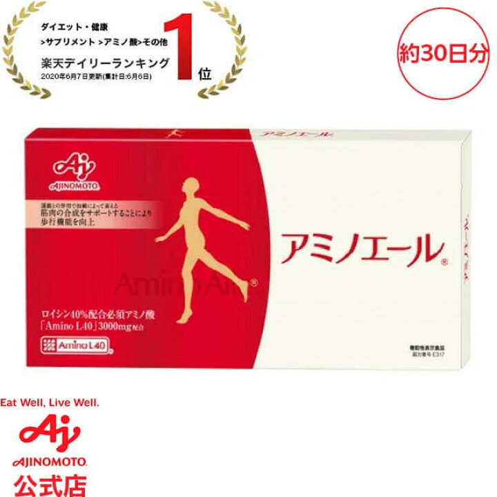 楽天市場】味の素「アミノエール」スティック30本入り箱（約30日分 