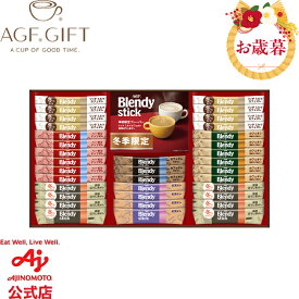 【送料無料】AGF®「ブレンディ®」スティック ウィンターカフェオレコレクション BW-30 お歳暮 ギフト コーヒー スティックコーヒー インスタントコーヒー ラッピング のし