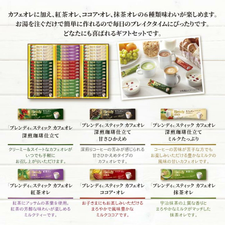 楽天市場】AGF 「 ブレンディ 」 スティック カフェオレ コレクション BST-30R6種48本入り ギフト コーヒーギフト スティックコーヒー コーヒー つめあわせ カフェオレ カフェラテ ココア 紅茶 粉末 紅茶オレ カフェオレ Blendy 詰め合わせ 味の素 : 味の素グループ公式 ... 楽天市場】AGF 「 ブレンディ 」 スティック カフェオレ コレクション BST-30R6種48本入り ギフト コーヒーギフト スティックコーヒー コーヒー つめあわせ カフェオレ カフェラテ ココア 紅茶 粉末 紅茶オレ カフェオレ Blendy 詰め合わせ 味の素 : 味の素グループ公式 ...