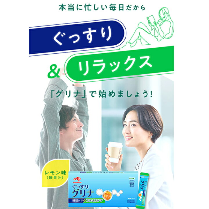 楽天市場】【送料無料】【お試し価格】味の素 「グリナ」睡眠 