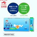 味の素 「グリナ」睡眠ケア＆ストレスケア スティック30本入り機能性表示食品 健康食品 サプリ サプリメント 睡眠 ア…