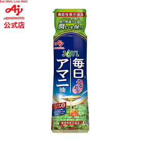 「AJINOMOTO 毎日アマニ油」 90g鮮度キープボトル AJINOMOTO J-オイルミルズ 料理　調味料 オイル サラダ油 サラダオイル 食用油　亜麻仁油 アマニ オイル オメガ