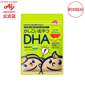 味の素「かしこいおやつDHA」90粒入袋 144g(1粒1.6g×90粒) 約30日分健康食品 サプリ サプリメント 子供 オメガ3 ミックスフルーツ味 グミ こども 栄養 おやつ spl