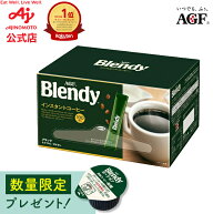 【8/11まで P10倍！】【送料無料】味の素AGF 「ブレンディ」 スティックブラック100本コーヒー スティッ…