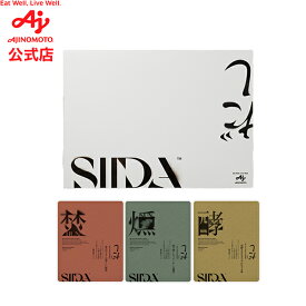 SIIDA　9袋入 3種のだしパック 焚〈HUN〉 燻〈KUN〉 酵〈KOU〉だしの新体験