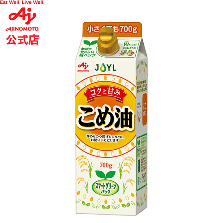 「AJINOMOTO こめ油」 ７００ｇスマートグリーンパック AJINOMOTO J-オイルミルズ 料理 調味料 オイル 食用油 味の素 グループ公式ショップ