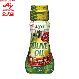 味の素「オリーブオイル」 70g瓶 AJINOMOTO J-オイルミルズ 料理 調味料　オイル　食用油