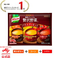 味の素 「クノール　贅沢野菜」 バラエティ12本入 北海道スイートコーン 完熟トマト 栗かぼちゃ 3種類セ…