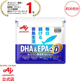 「DHA&EPA+ビタミンD」120粒入り袋 57.2g(1粒477mg×120粒) 約30日分健康食品 サプリ サプリメント オメガ3 脂肪酸 α-リノレン酸 カプセル