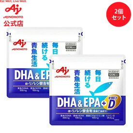 【セット品】「DHA＆EPA+ビタミンD」120粒入り袋　2個セット 健康食品 サプリ サプリメント オメガ3 脂肪酸 α-リノレン酸 カプセル