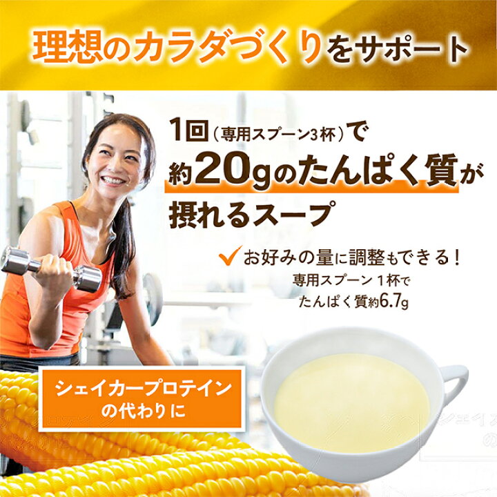 楽天市場】【送料無料】味の素KK プロテインスープ コーンクリーム 
