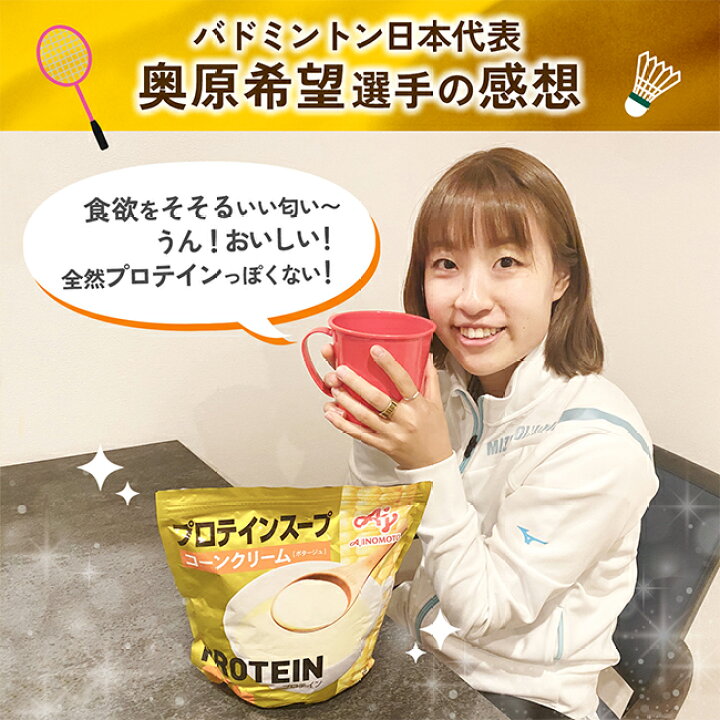 楽天市場】【送料無料】味の素KK プロテインスープ コーンクリーム 